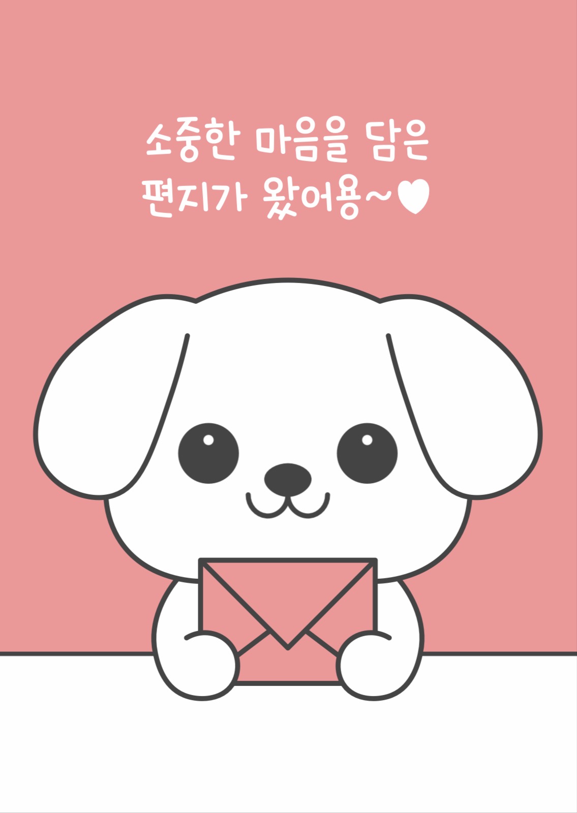 귀여운 강아지 메세지 포토엽서