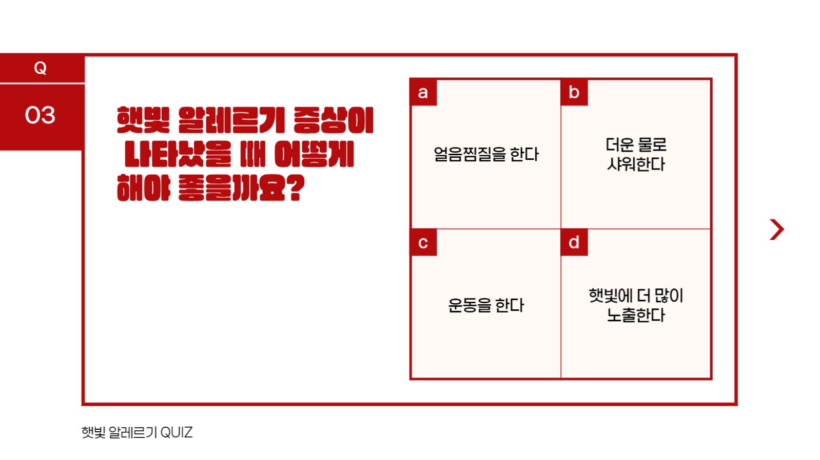 깔끔 객관식 퀴즈 프레젠테이션