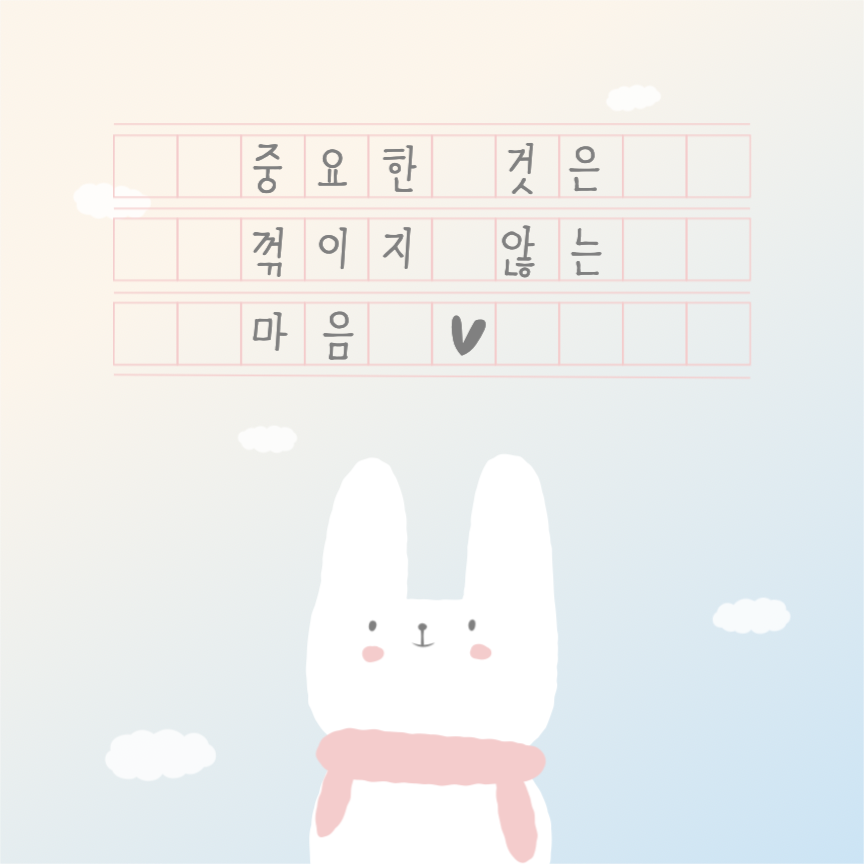 중요한 것은 꺾이지 않는 마음