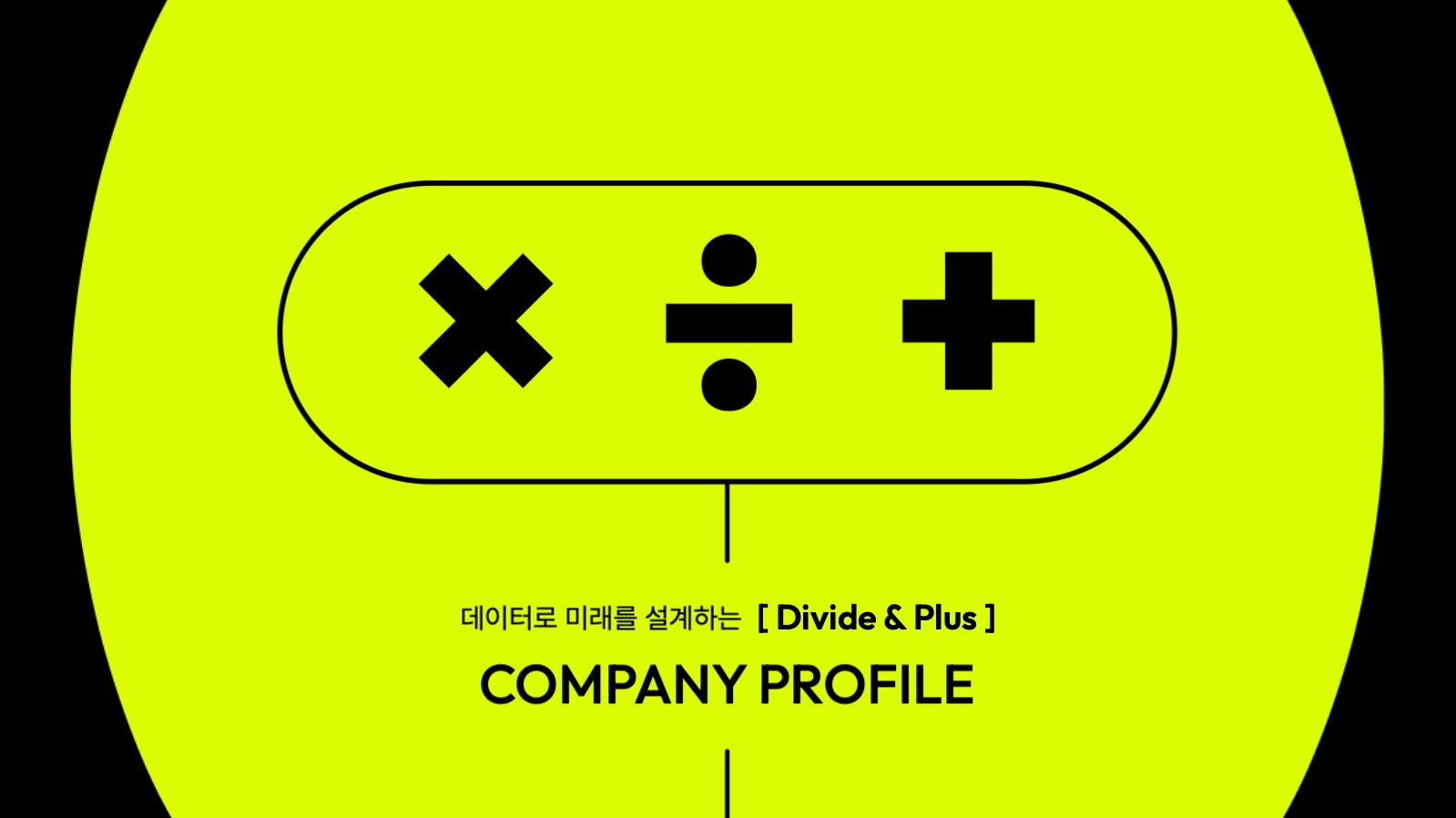 심플 회사 소개서 ppt