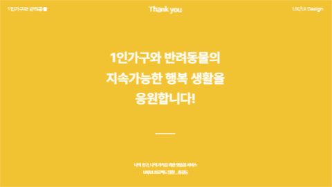 반려동물 케어 서비스 발표 프레젠테션