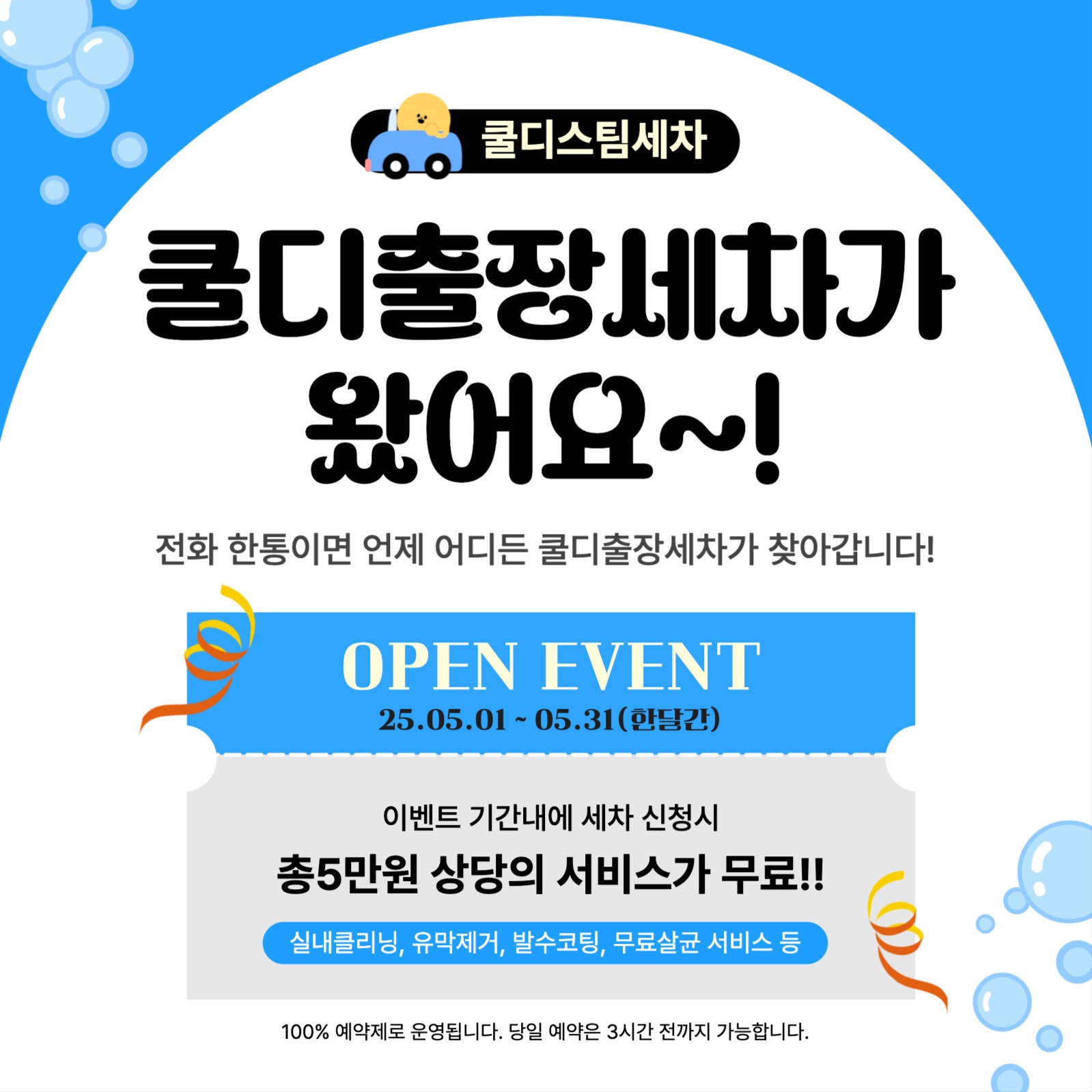 스팀 출장세차 오픈이벤트