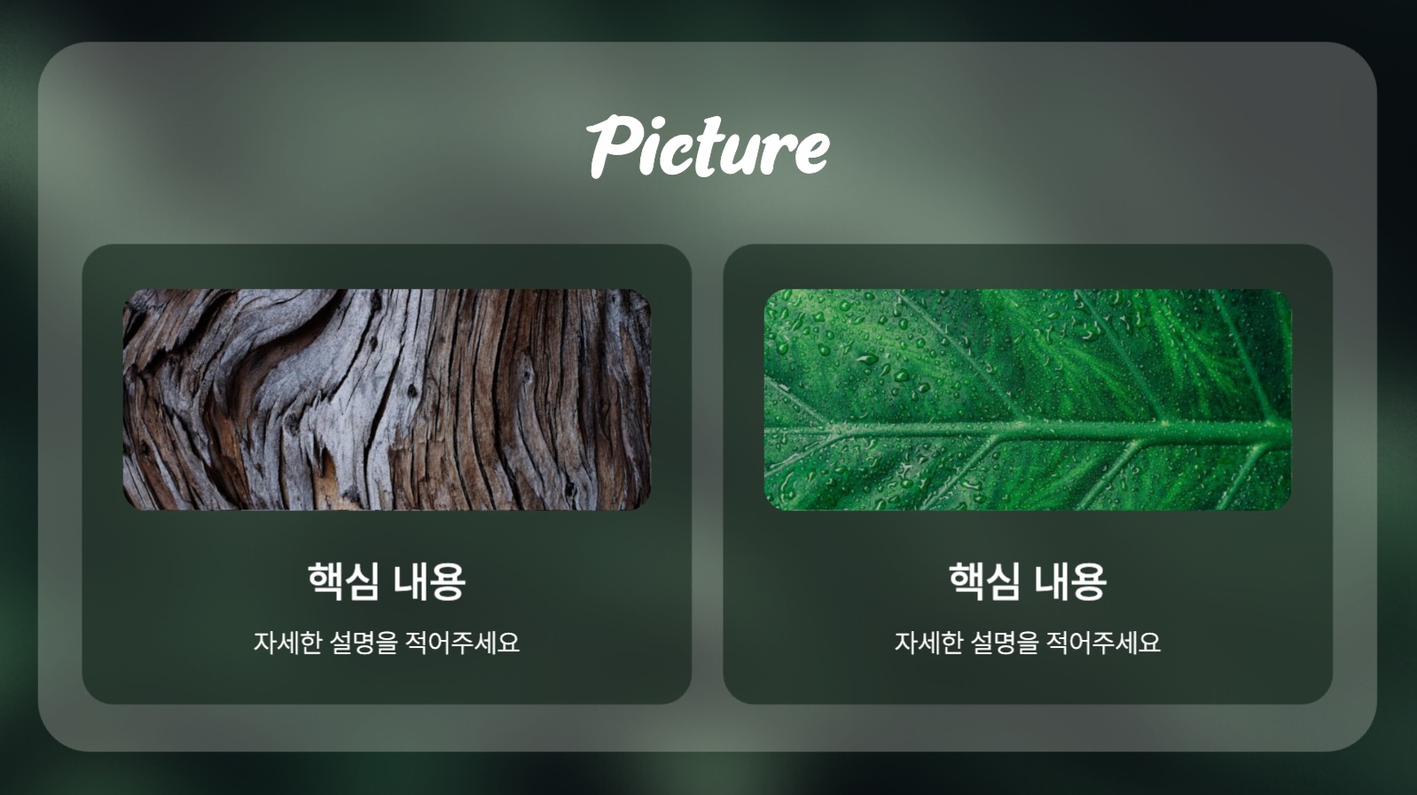 편안한 숲속 느낌의 프레젠테이션