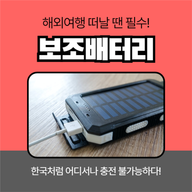 여행 준비물 (카드뉴스)