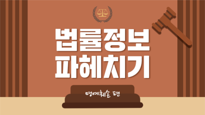 법률정보 파헤치기 (프레젠테이션)