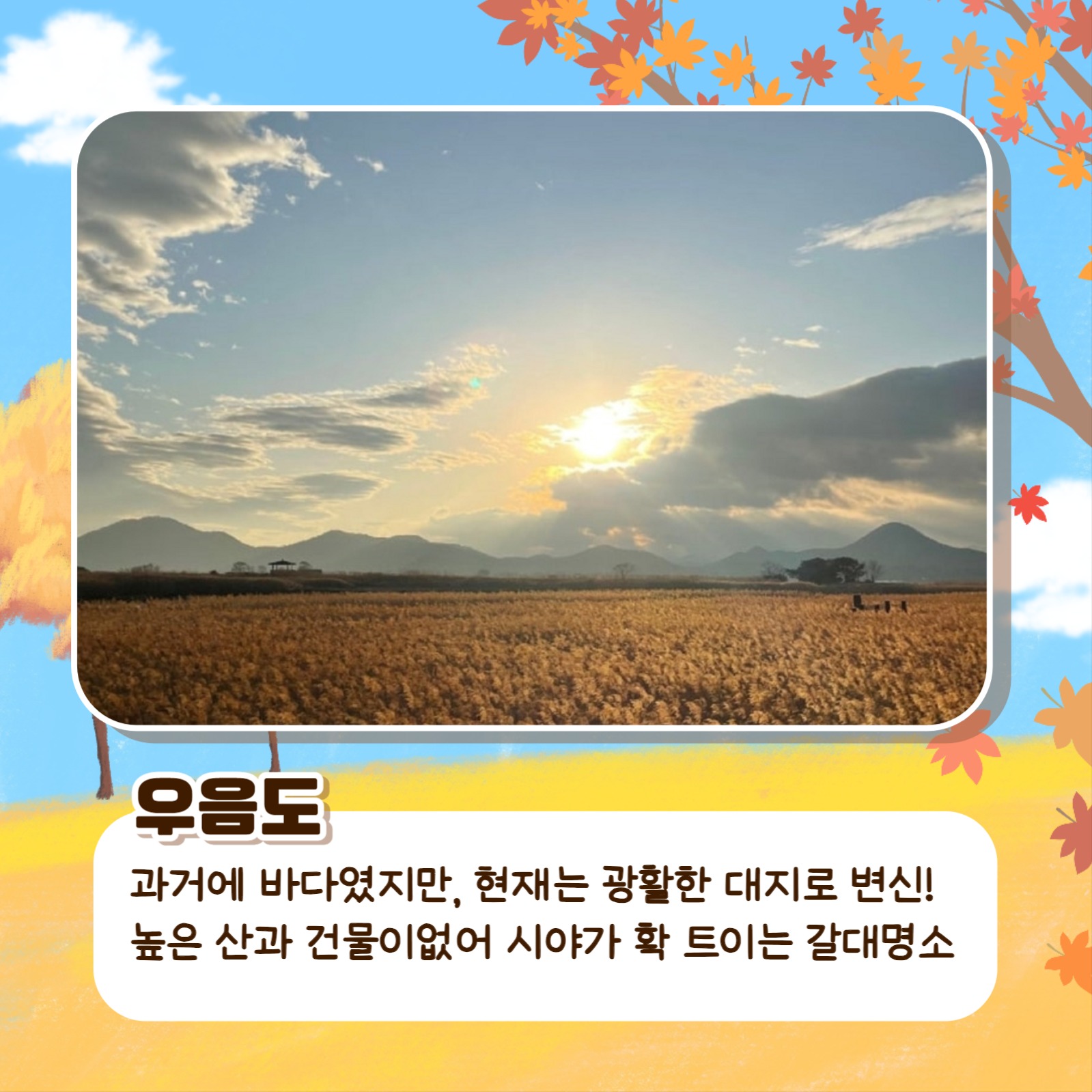 가을여행 명소추천 템플릿