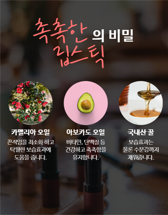 립스틱 상세페이지