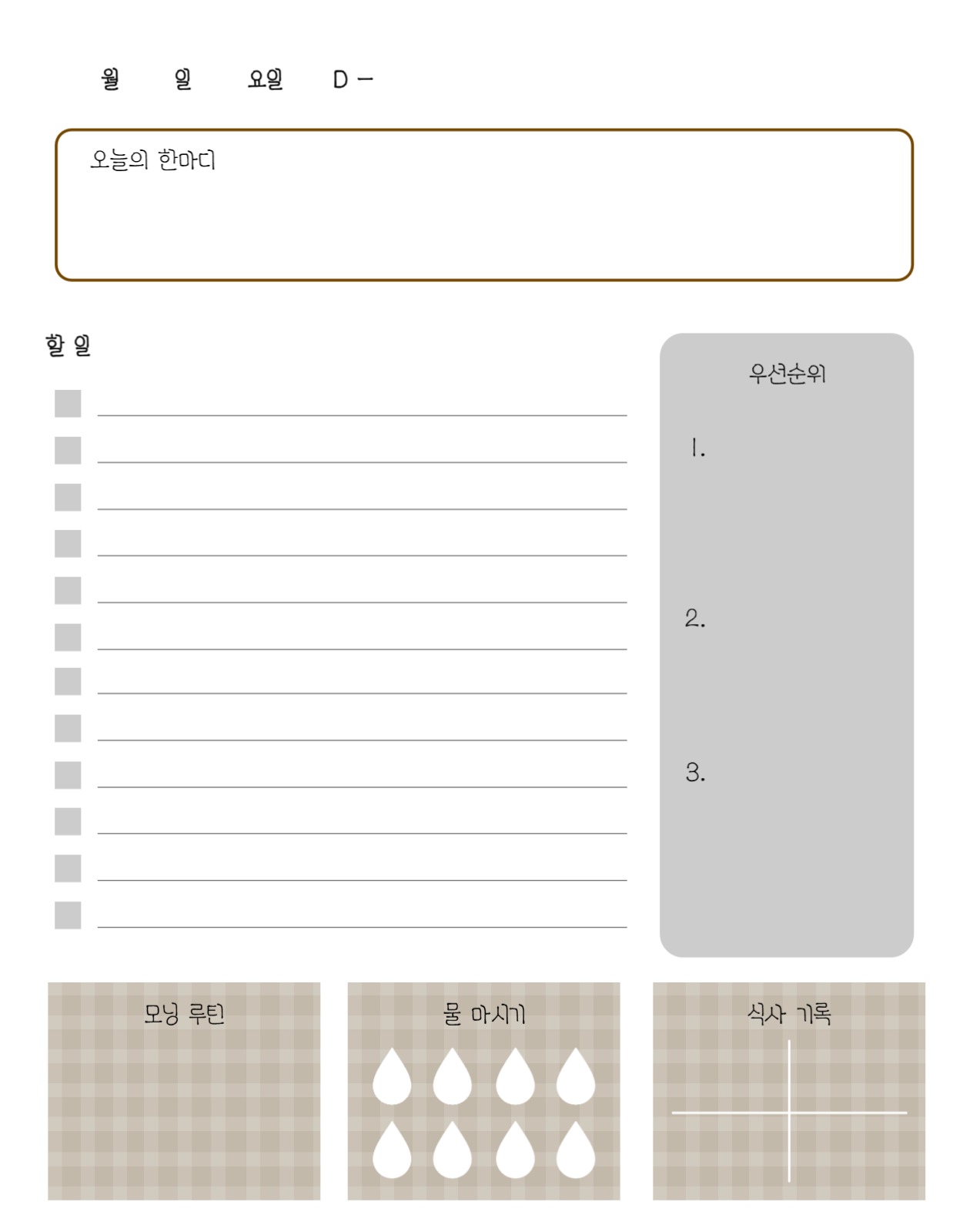 데일리 플래너 굿노트