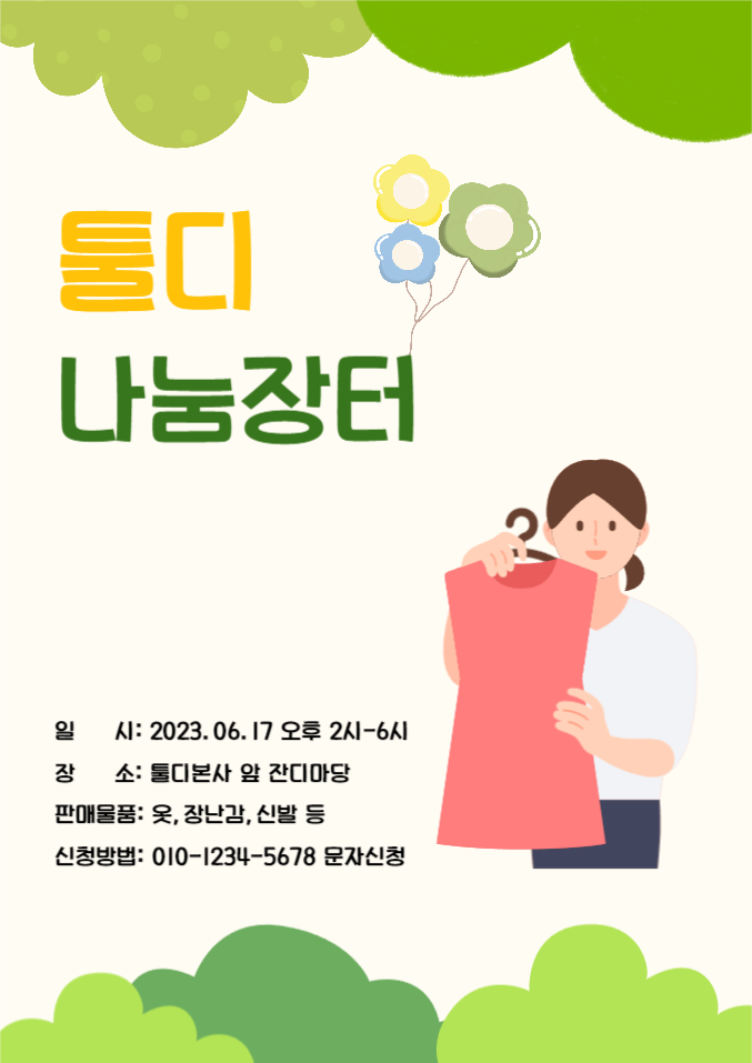 자원순환 나눔장터