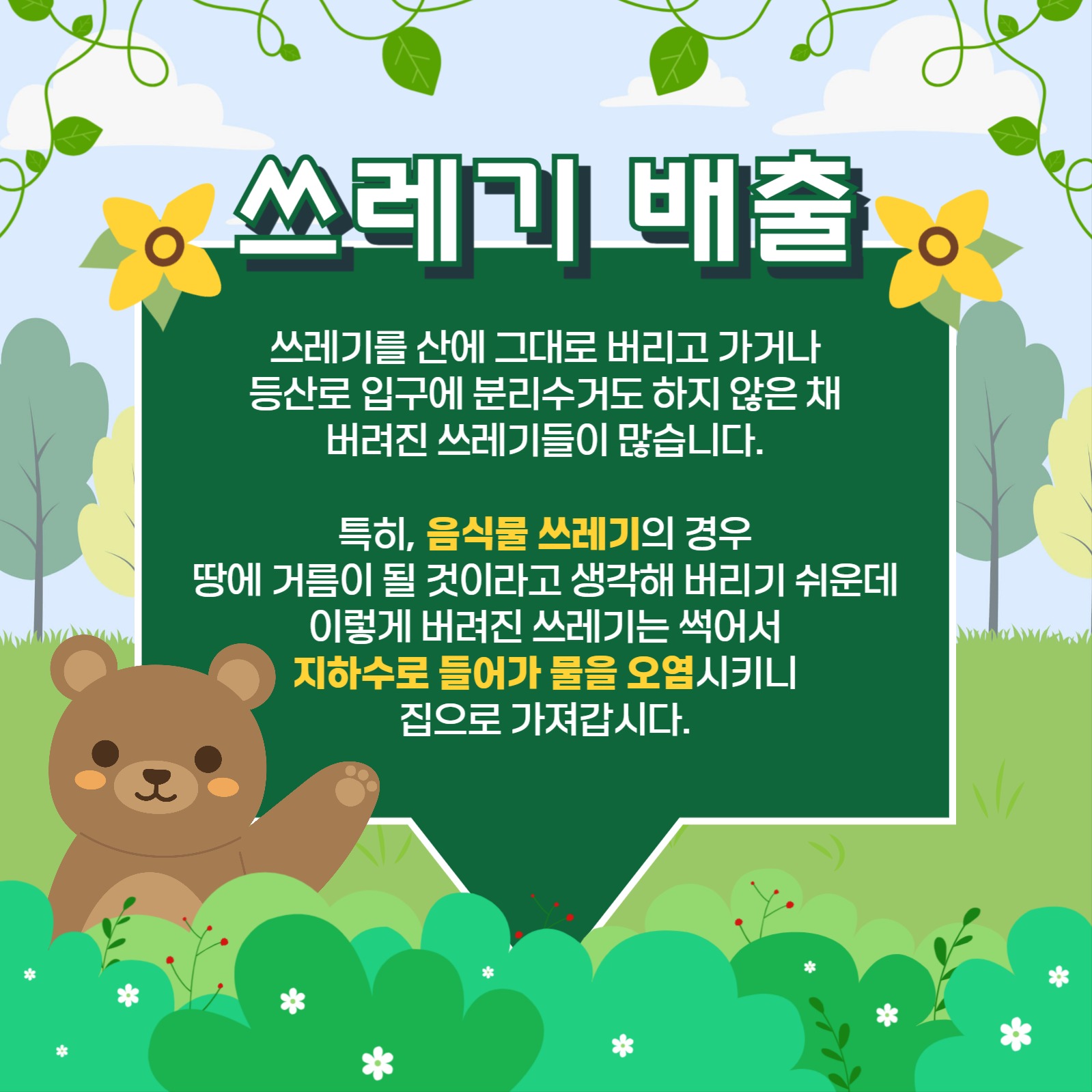 숲 지키기 카드뉴스