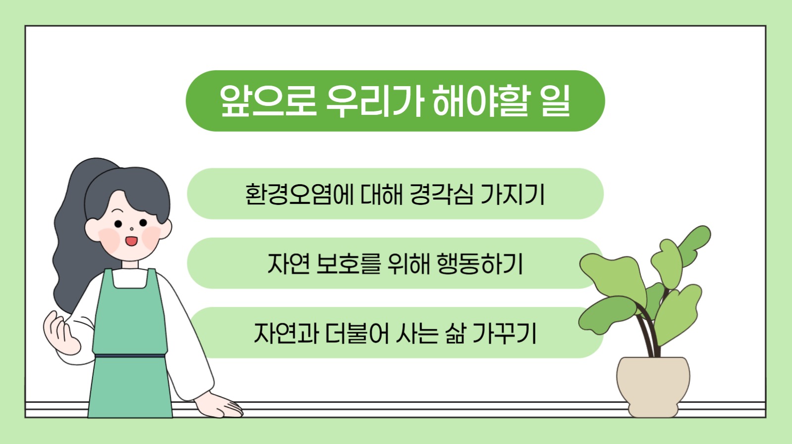 식목일 교육 프레젠테이션