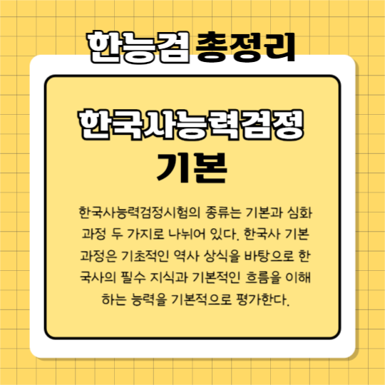 한능검 총정리 (카드뉴스)