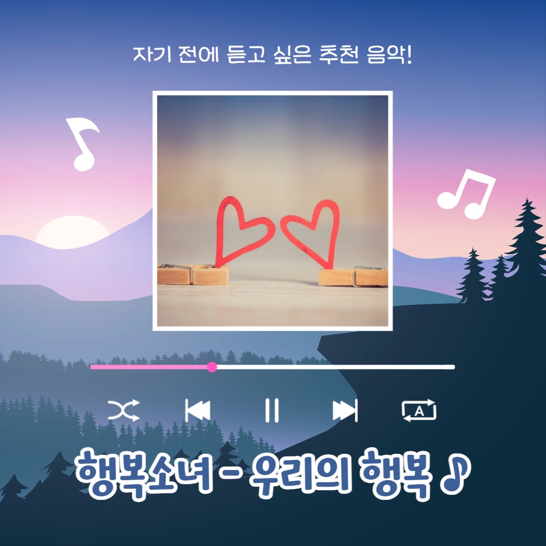 자기 전에 듣는 플리 (카드뉴스)