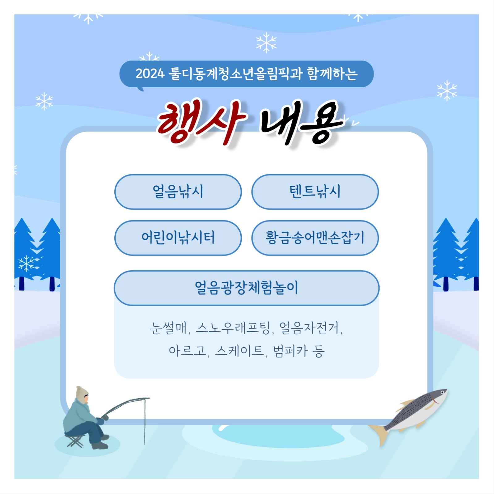 얼음 낚시 템플릿