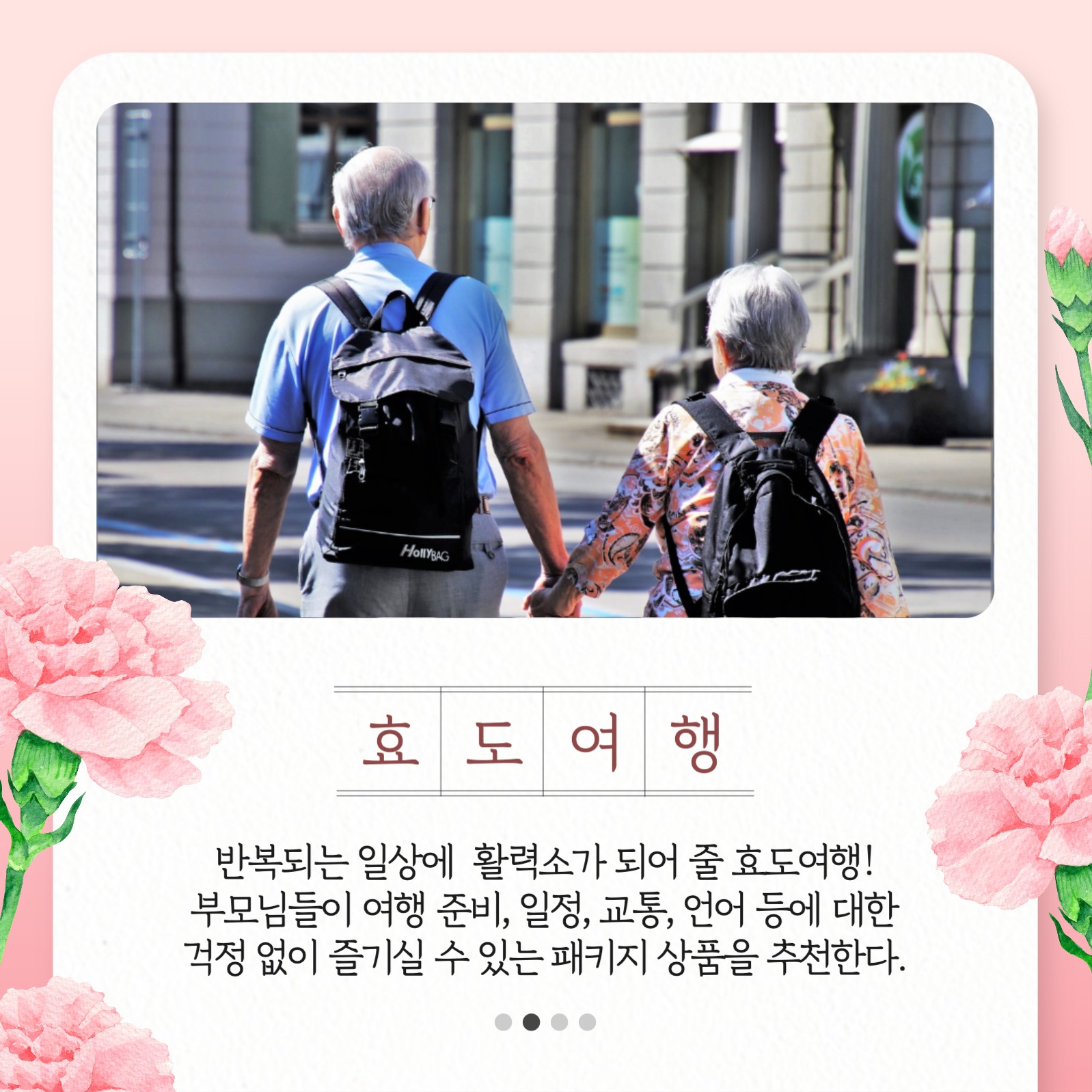 가정의달 선물 추천 카드뉴스