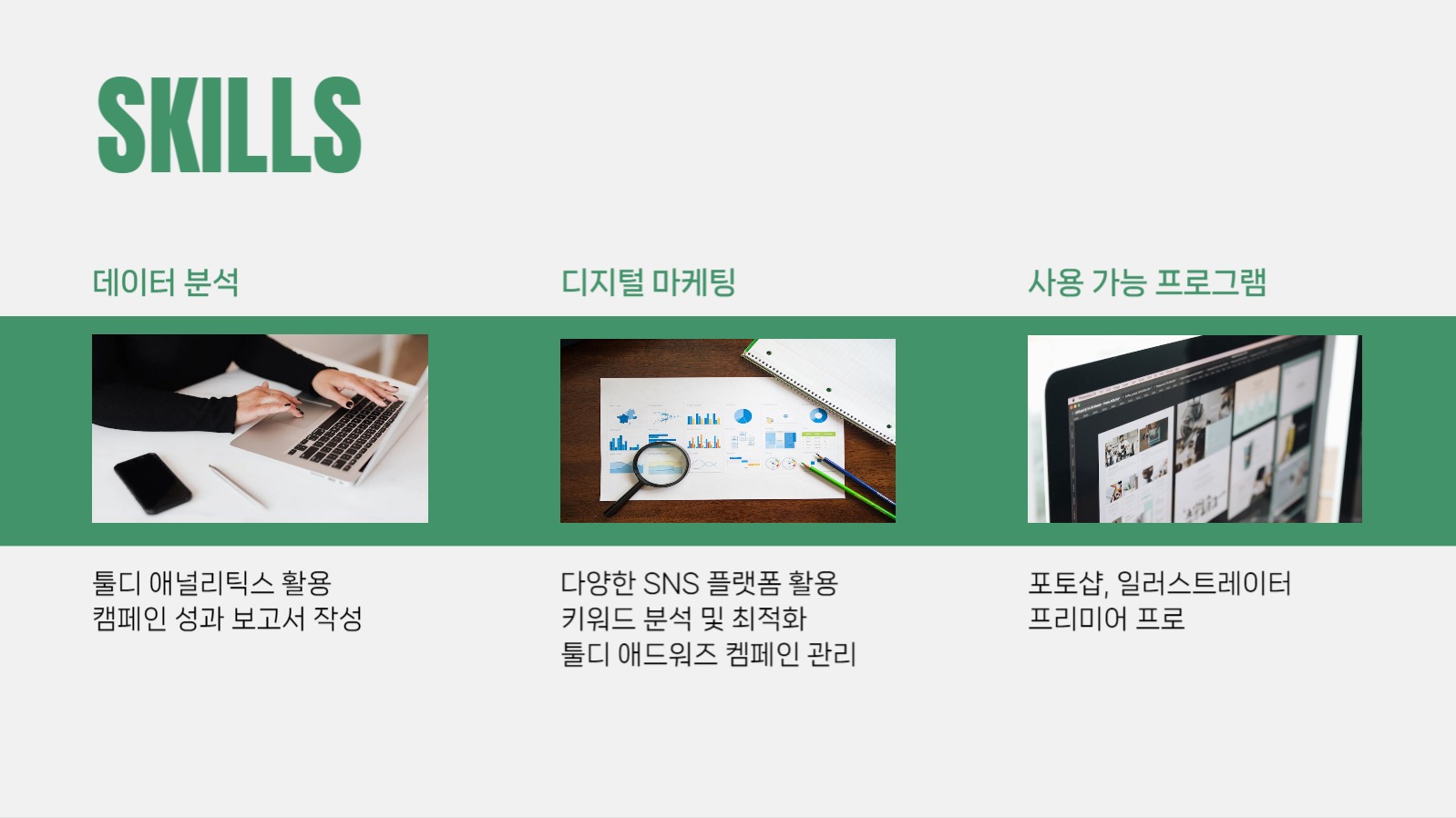 초록 심플 레이아웃 포트폴리오 ppt