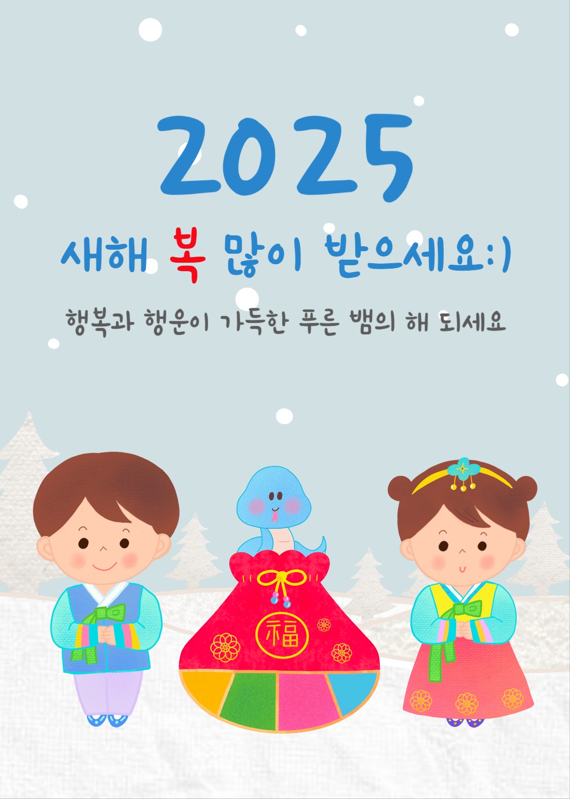 새해 복 많이 받으세요