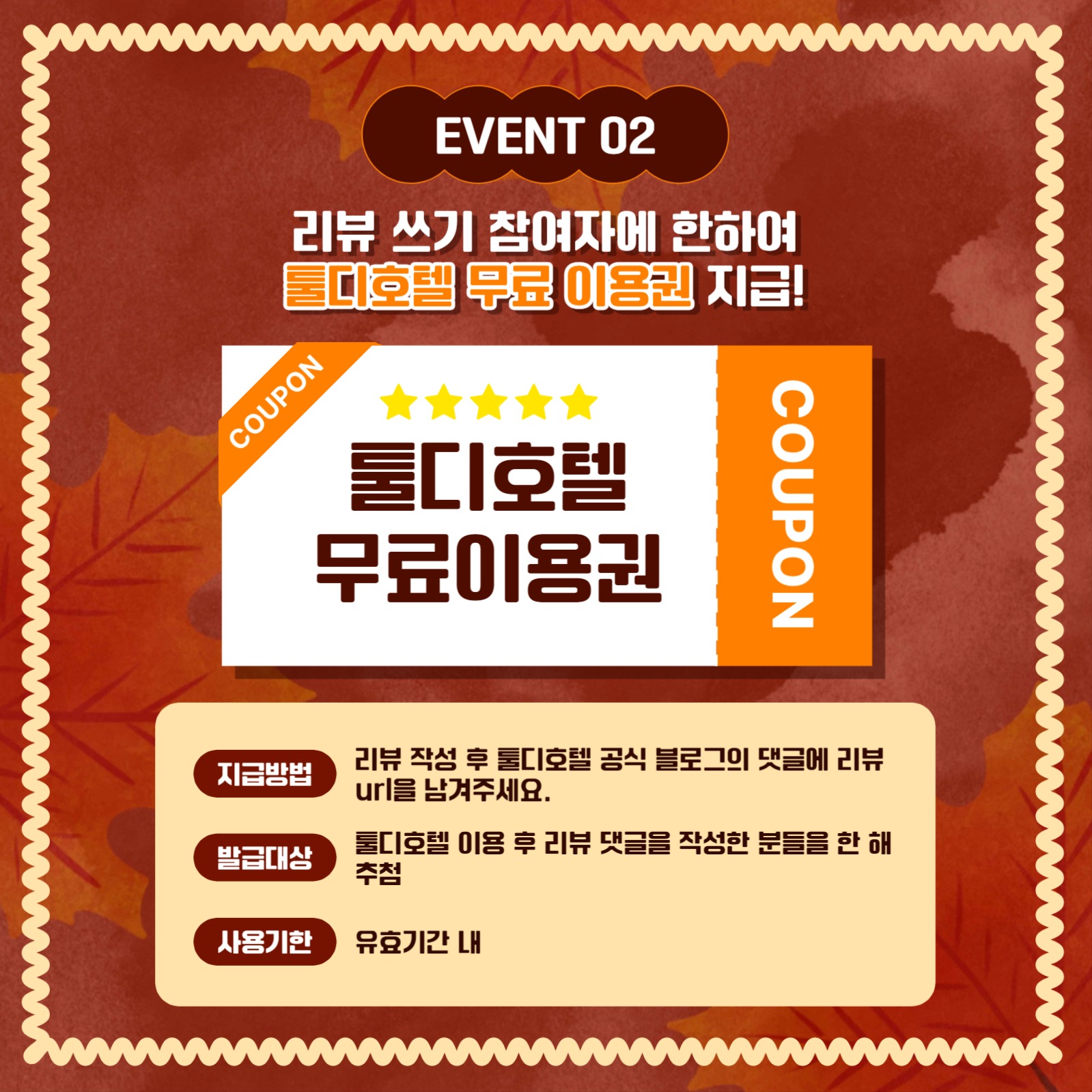 가을맞이 리뷰 이벤트 카드뉴스