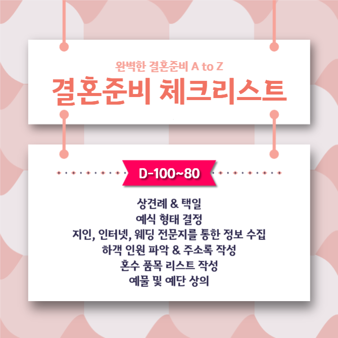 결혼준비 체크리스트