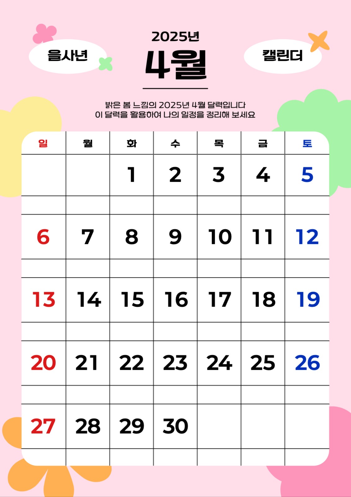 봄 컨셉의 4월 달력 포스터