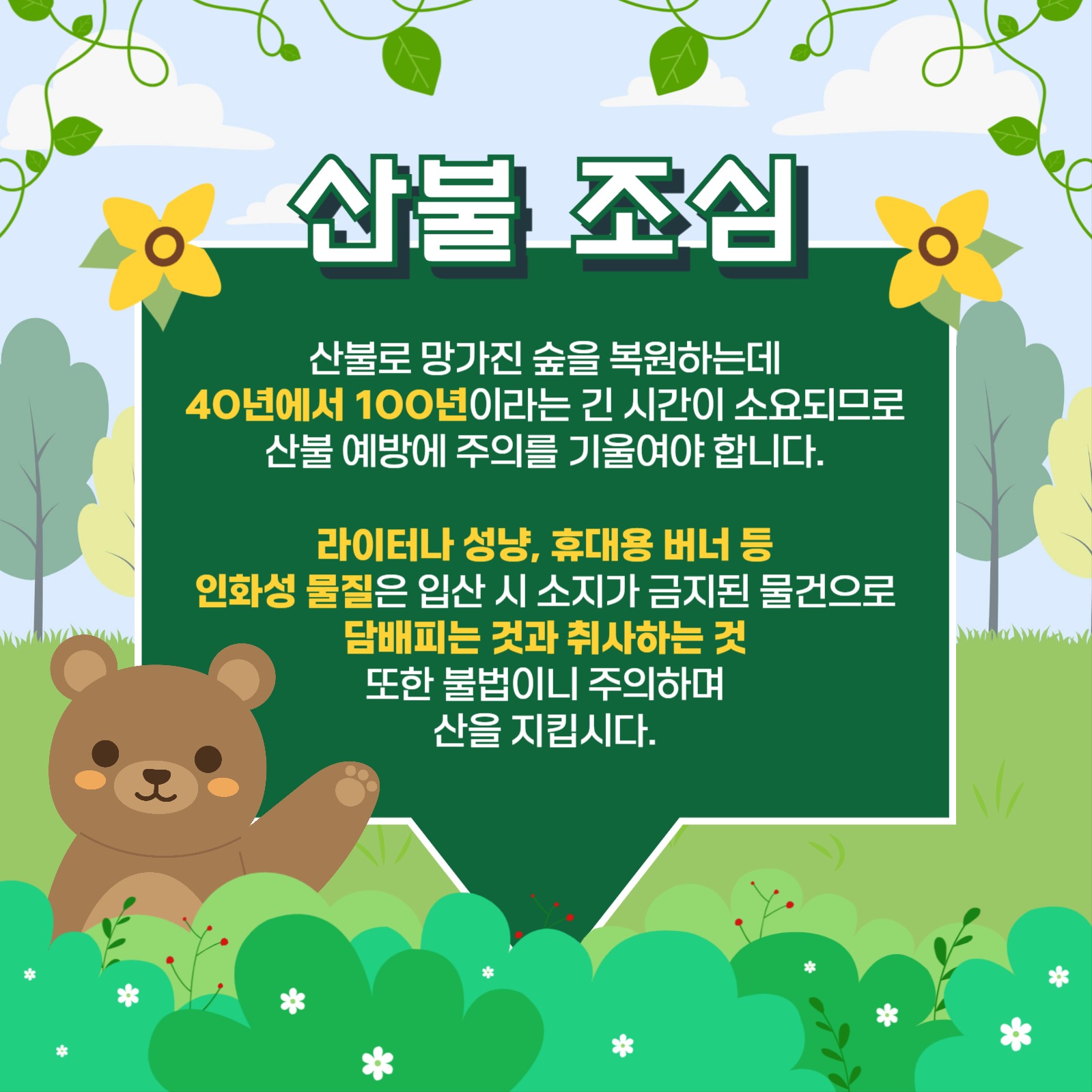 숲 지키기 카드뉴스