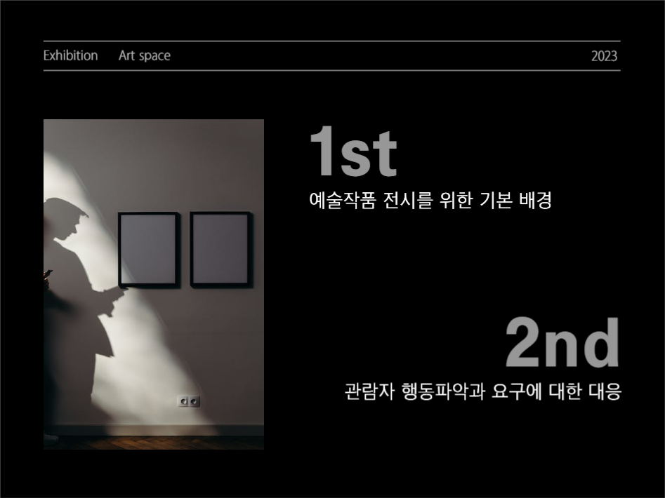 모던한 프레젠테이션 | 전시공간