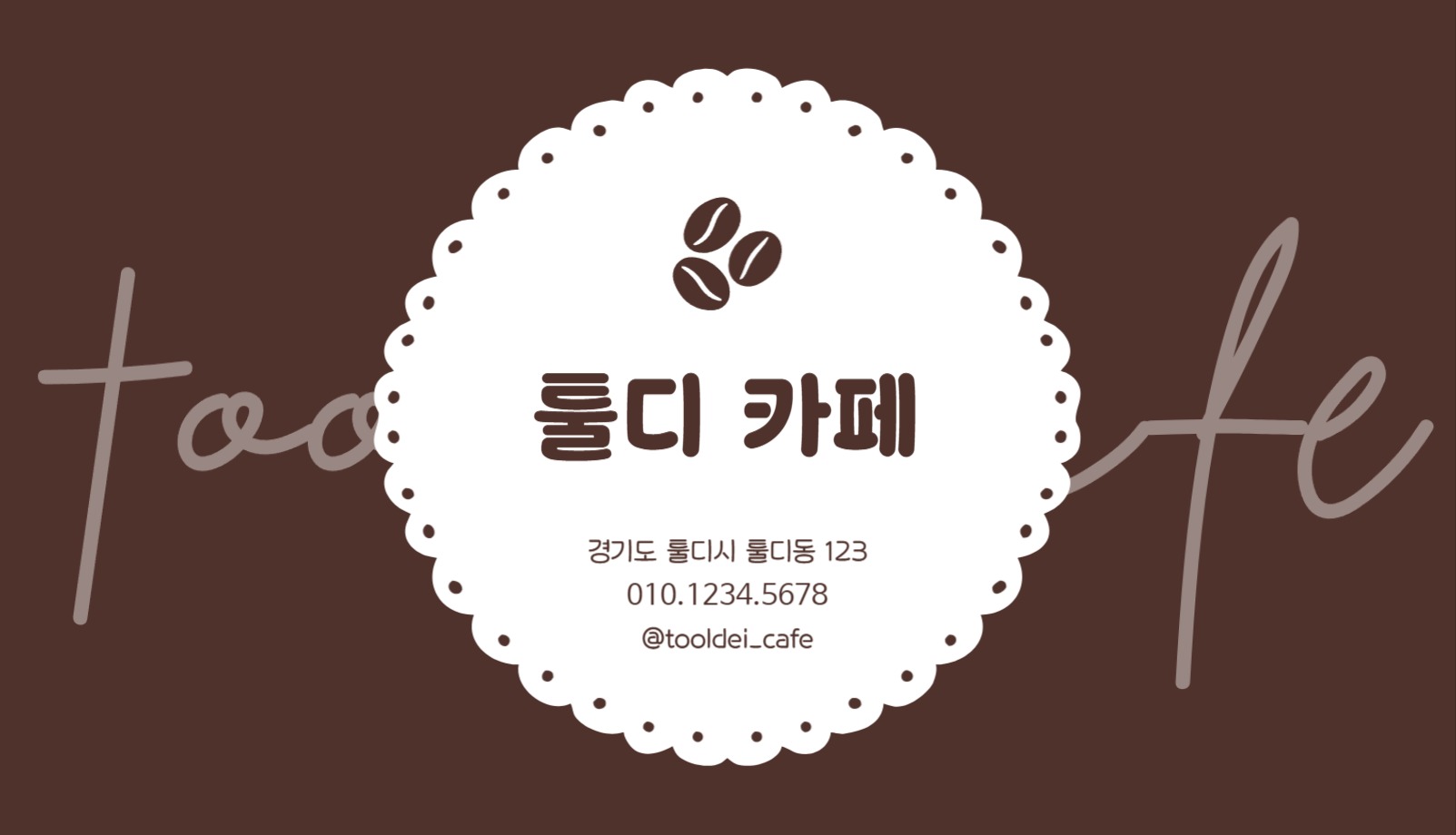 카페 스탬프 쿠폰 명함