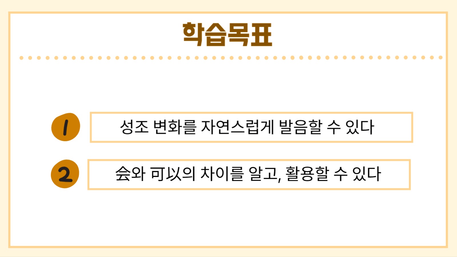 중국어 수업 시연 PPT