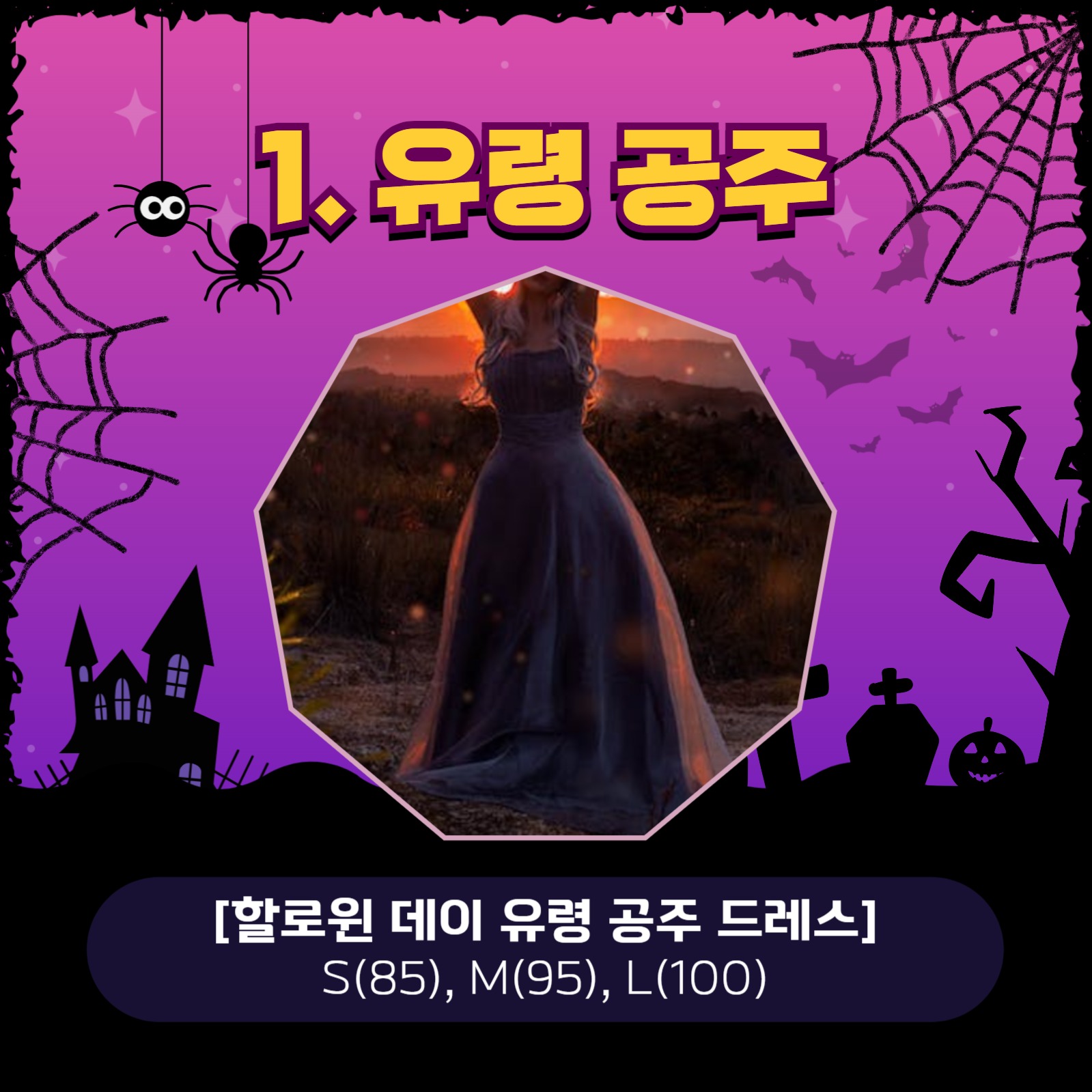 할로윈 코스툼 템플릿