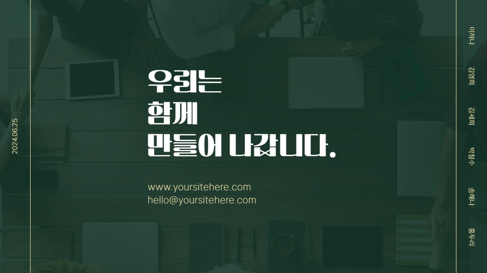 진녹색 팀원 소개 프레젠테이션