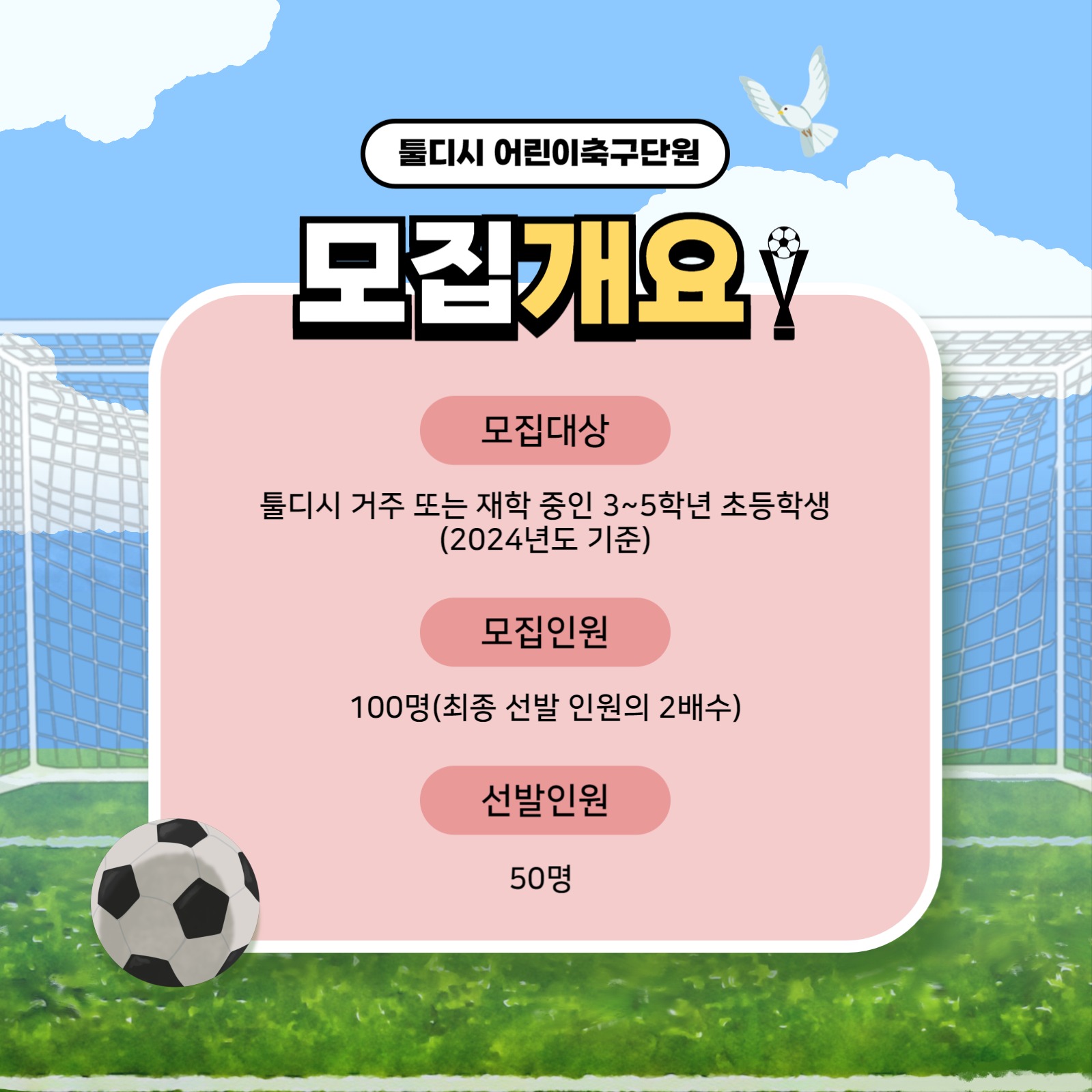축구단원 모집