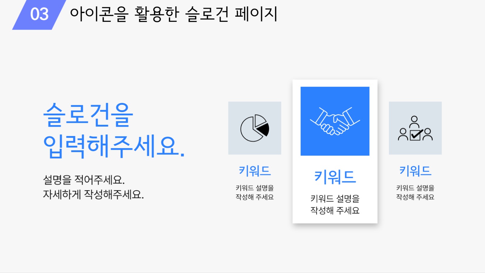 도형을 활용한 심플한 피피티 템플릿