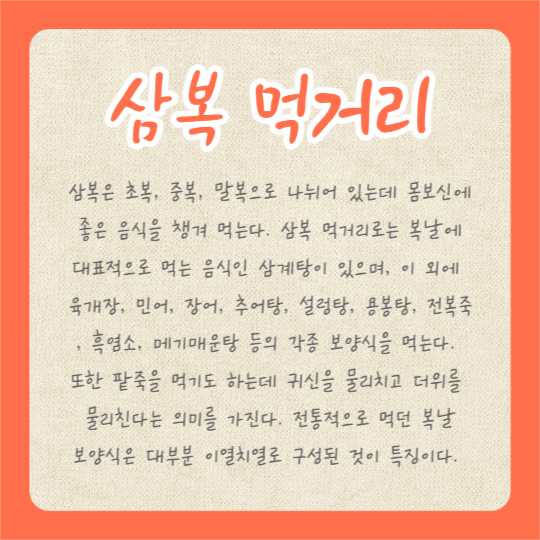 삼복이란? (카드뉴스)