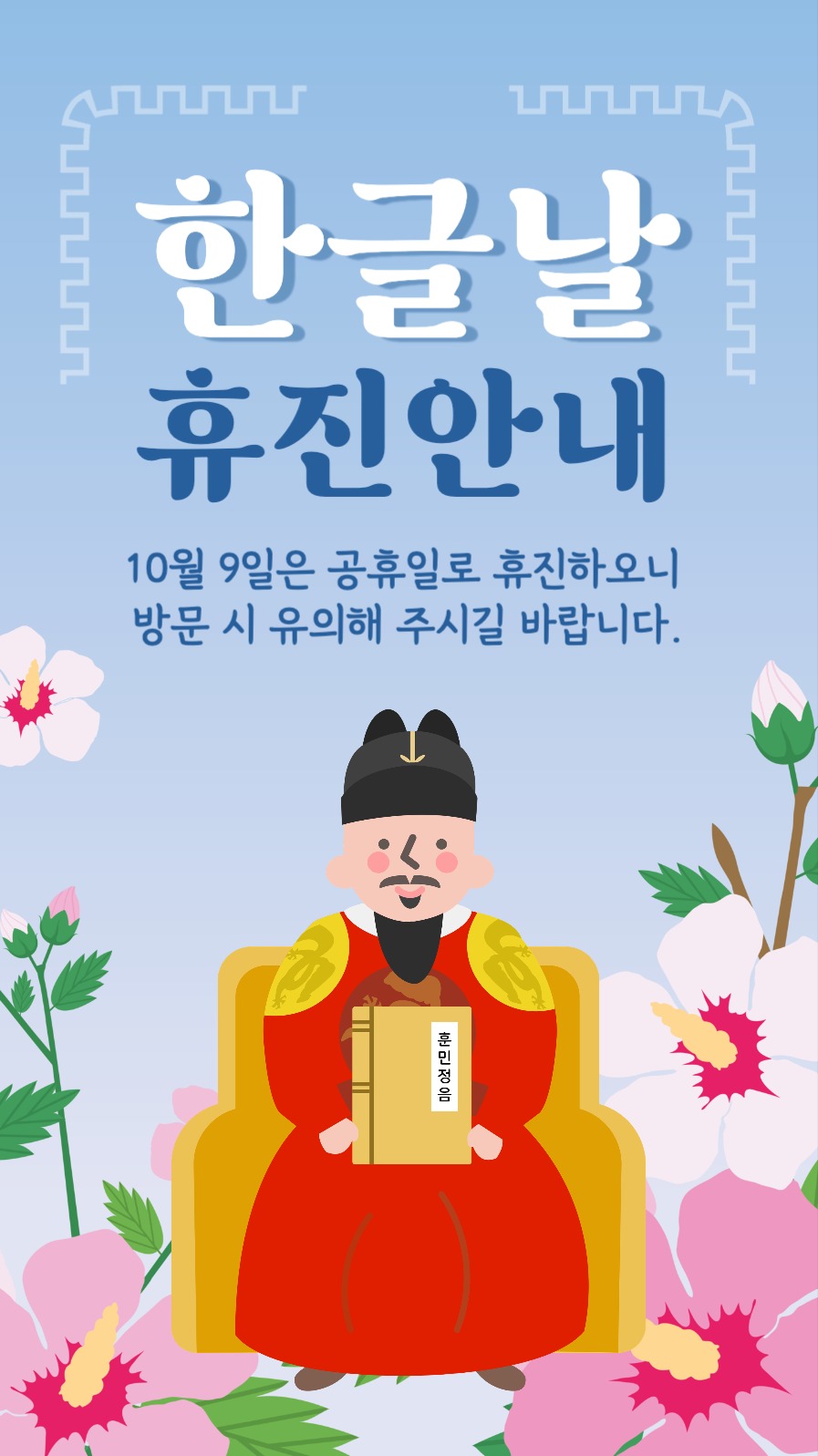 한글날 휴진 안내 인스타스토리