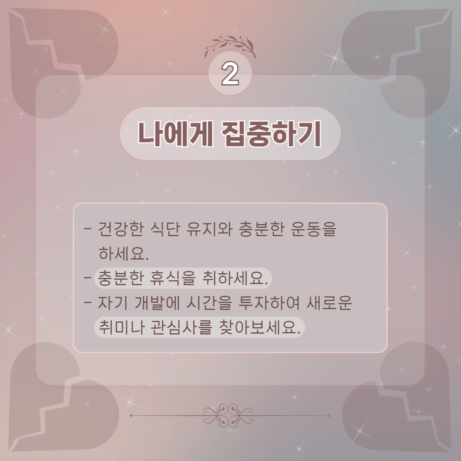 짝사랑 포기하는 법