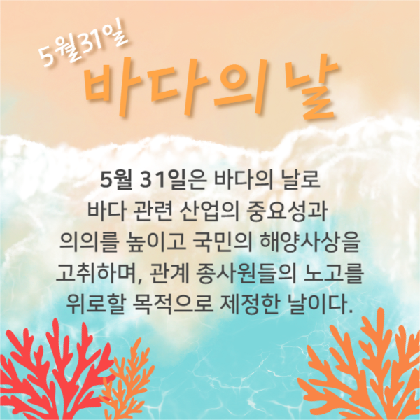 바다의 날 (페이스북)