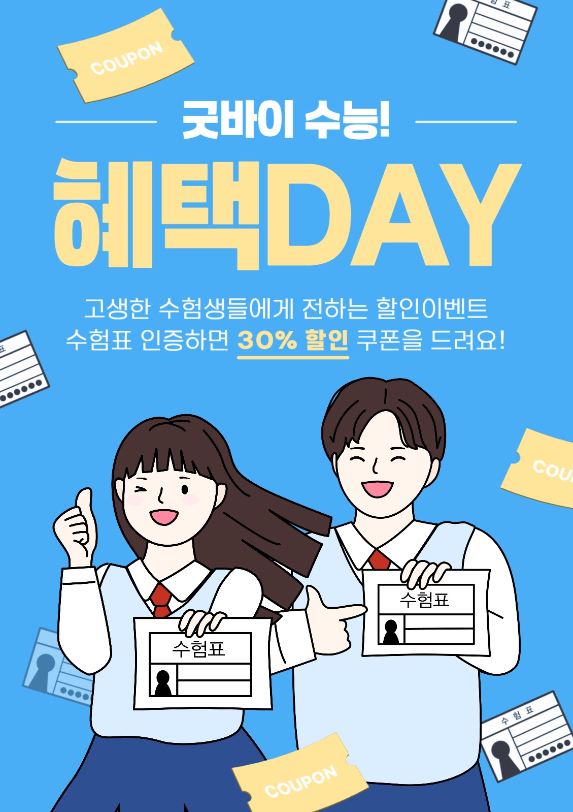 혜택 day