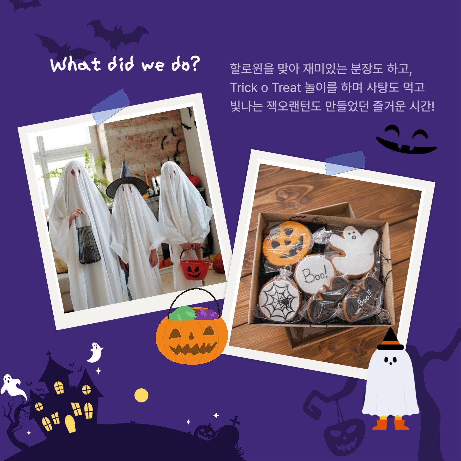 10월 할로윈 파티 카드뉴스