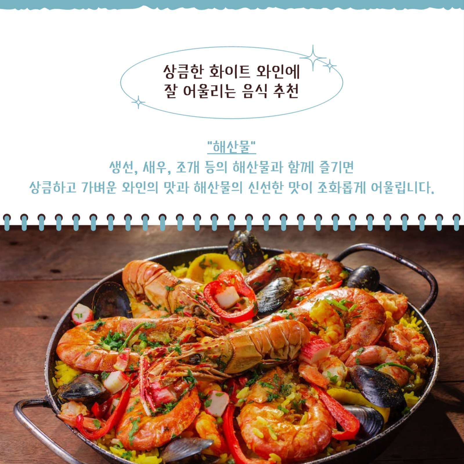 화이트 와인 음식 추천 카드뉴스