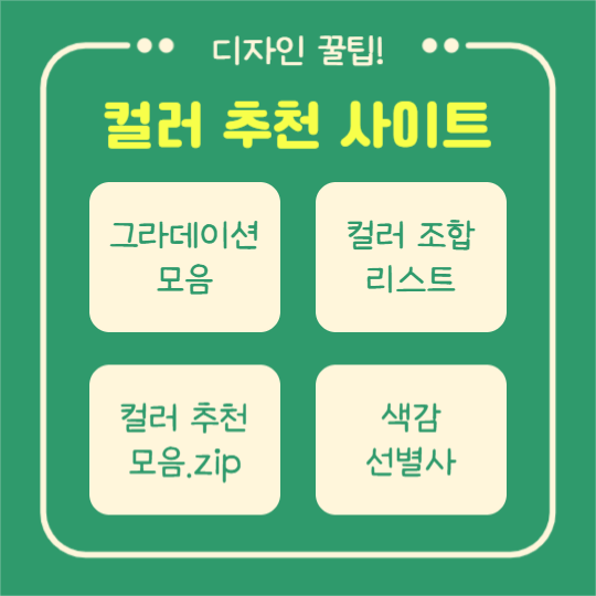 디자인 꿀팁 (카드뉴스)