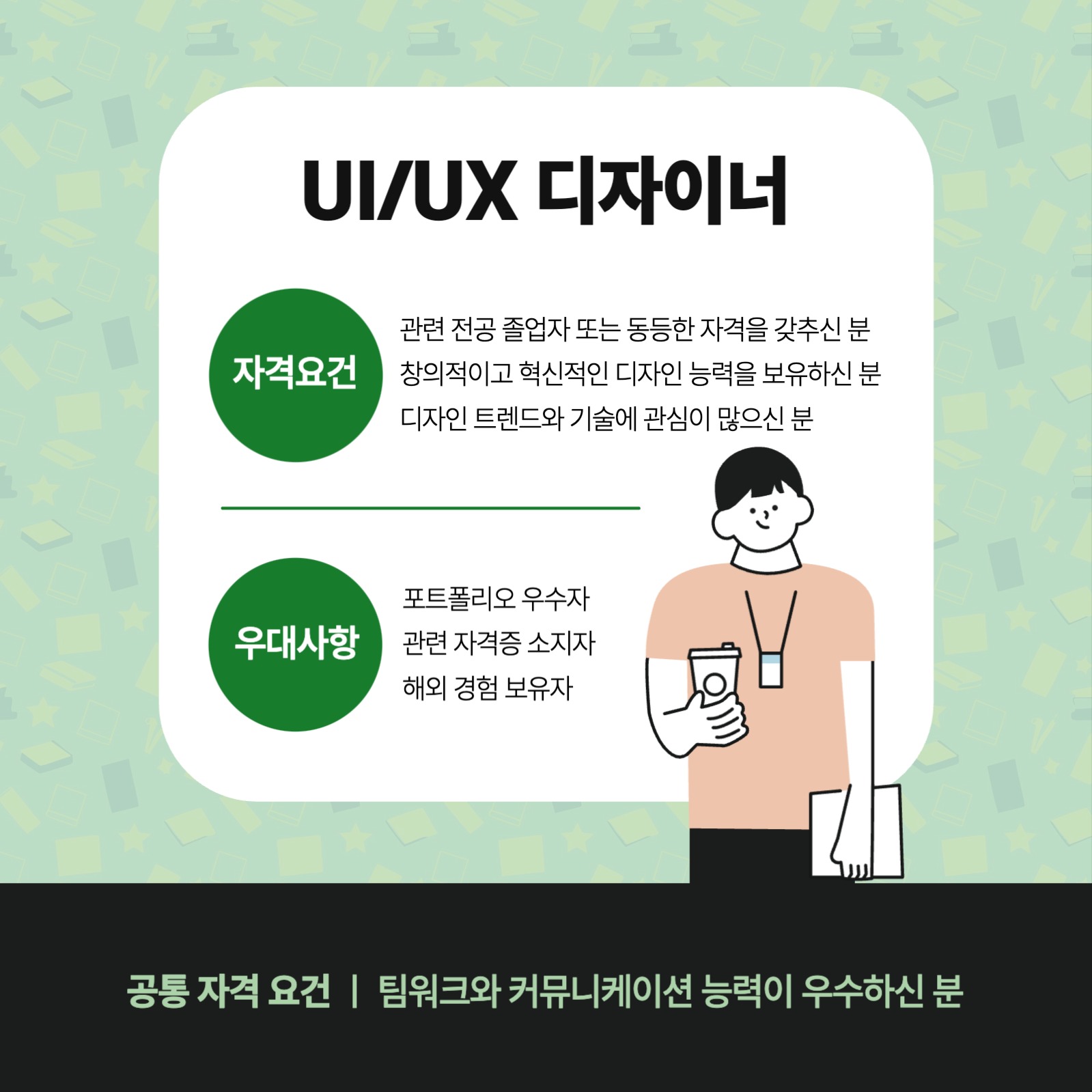 사원모집 카드뉴스