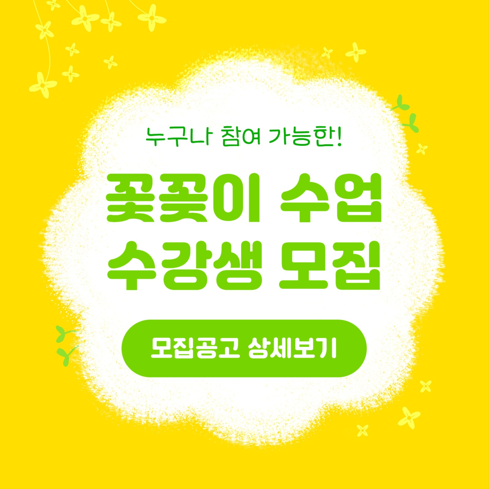 꽃꽂이 수업 수강생 모집 (카드뉴스)