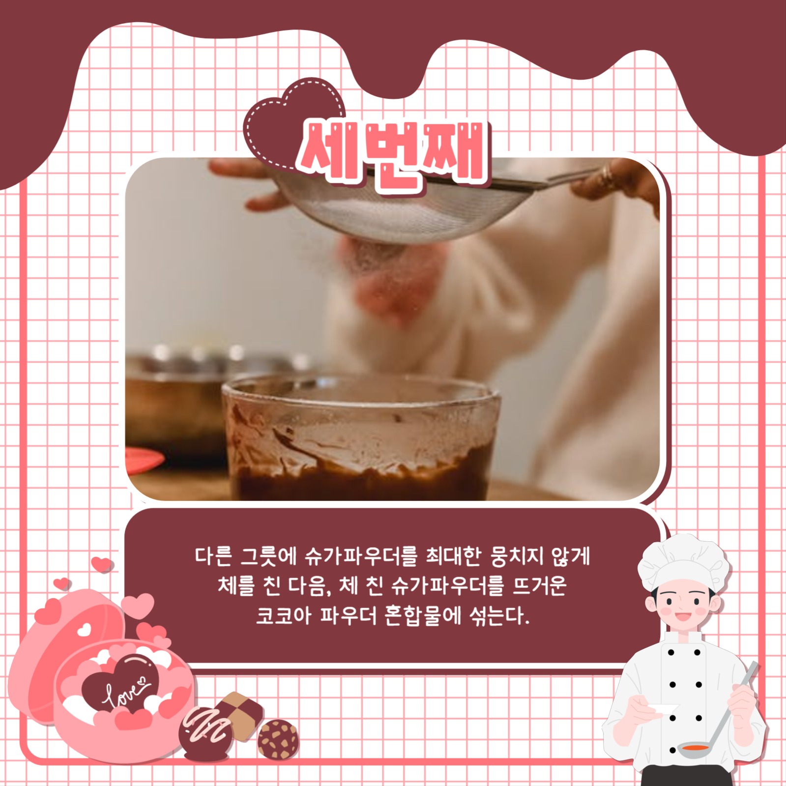 초콜릿 만들기 카드뉴스
