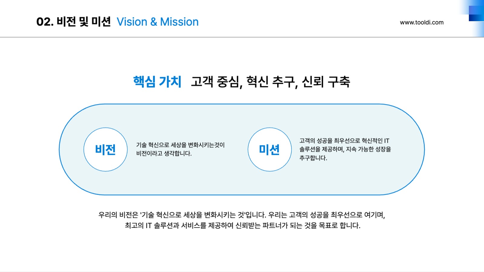 비즈니스를 위한 기업 회사소개서