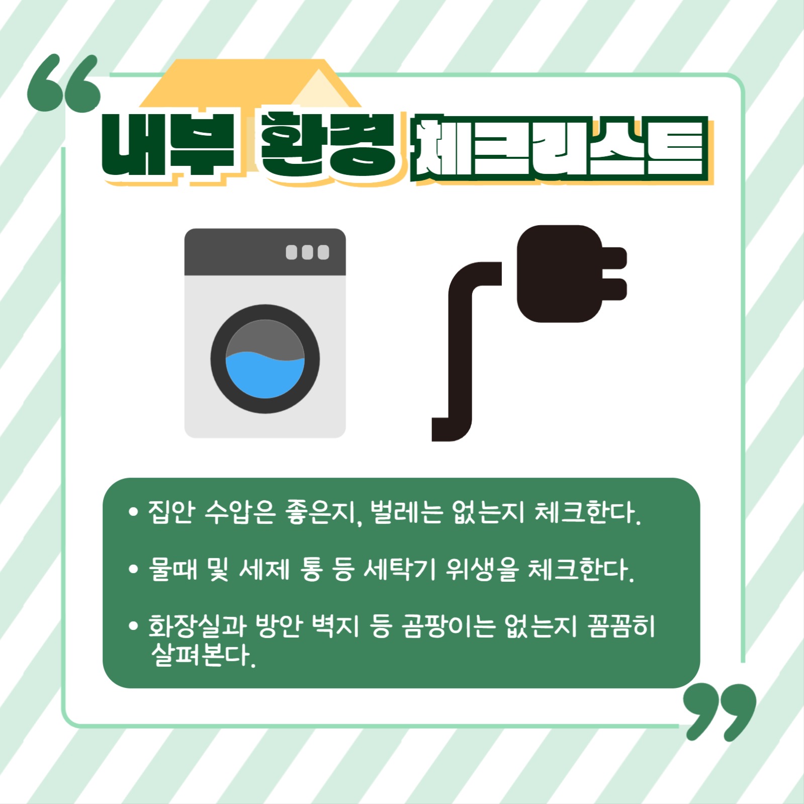 자취방 구하기 체크리스트 카드뉴스