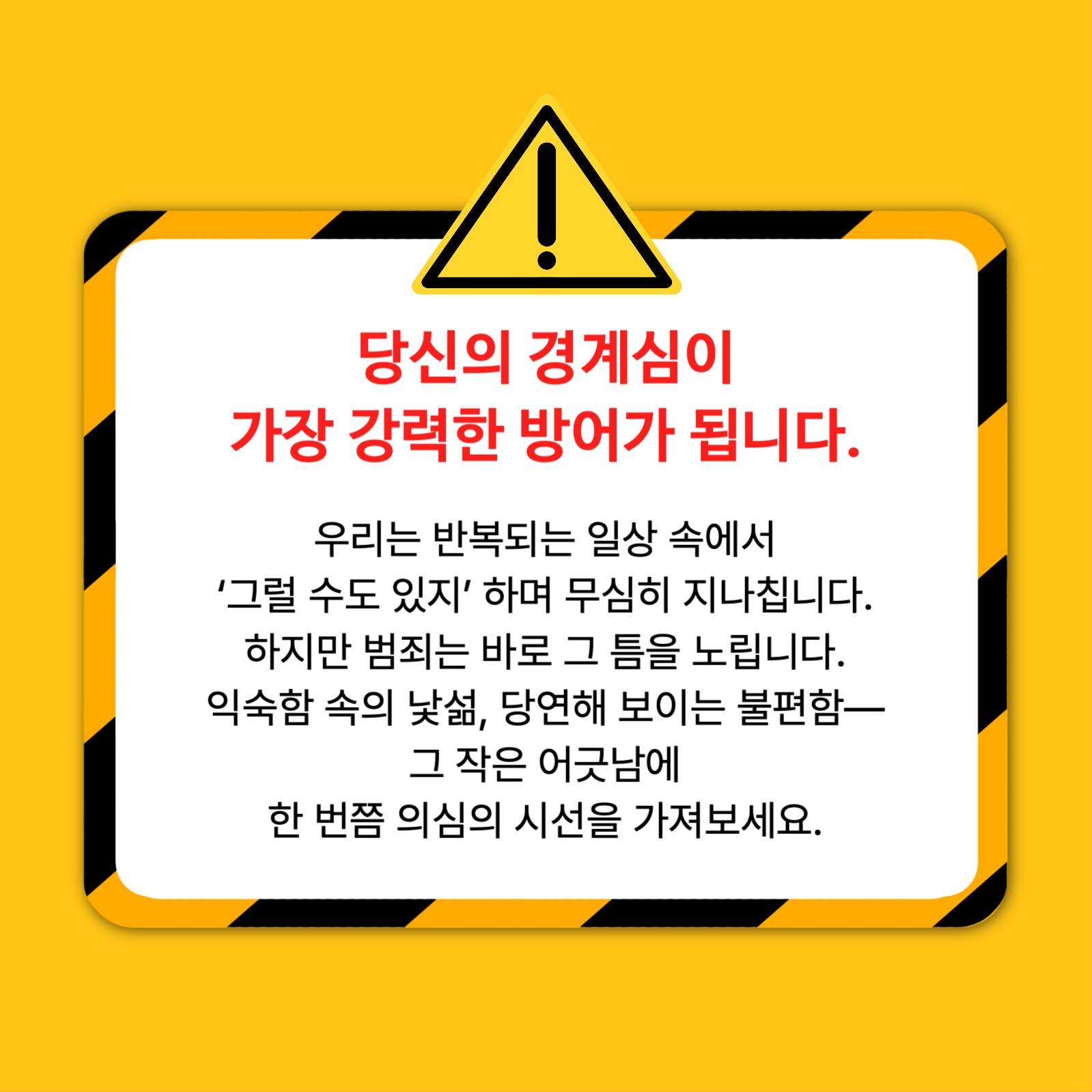 위험한 신호들 알아보기 카드뉴스