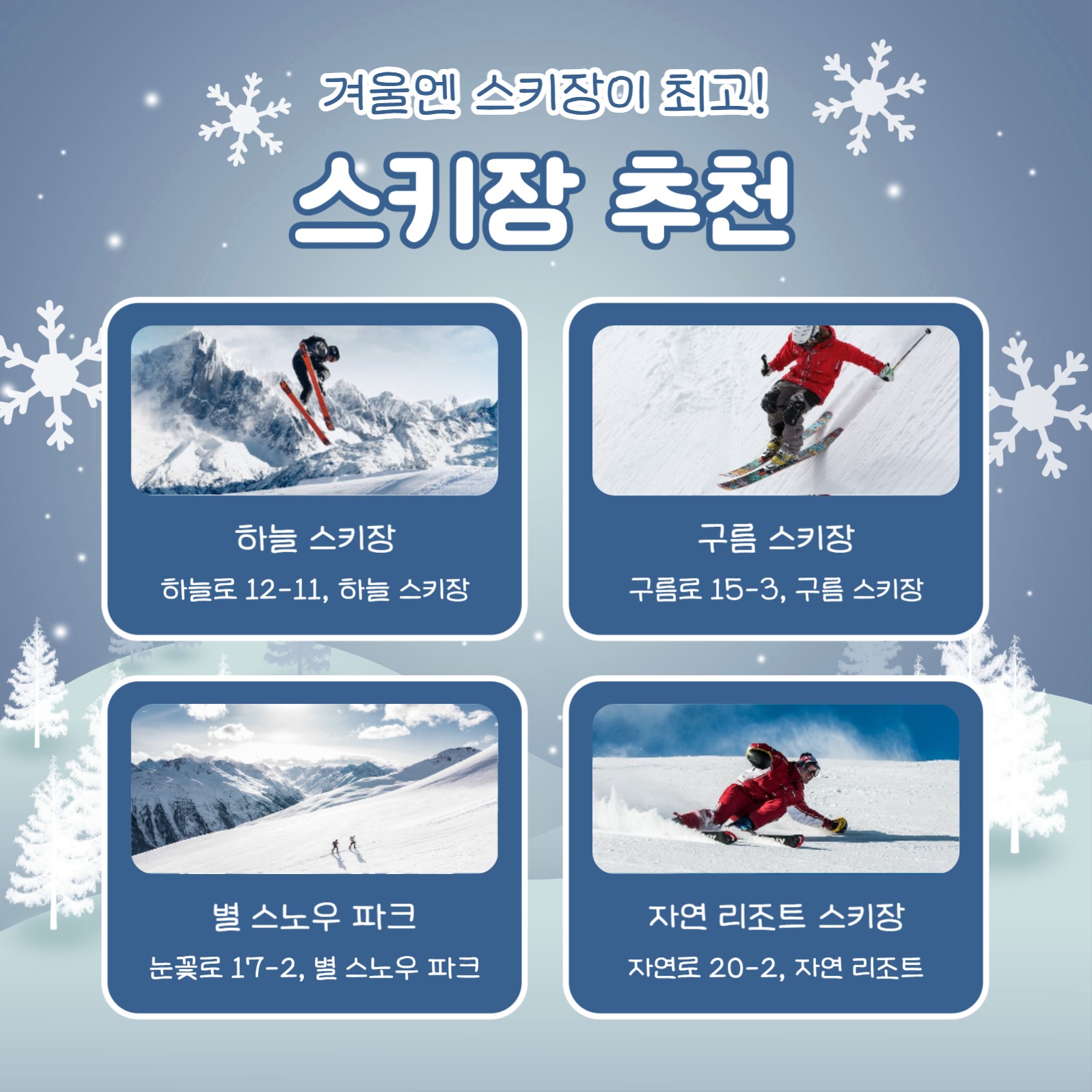 겨울 여행 추천 모음 (카드뉴스)