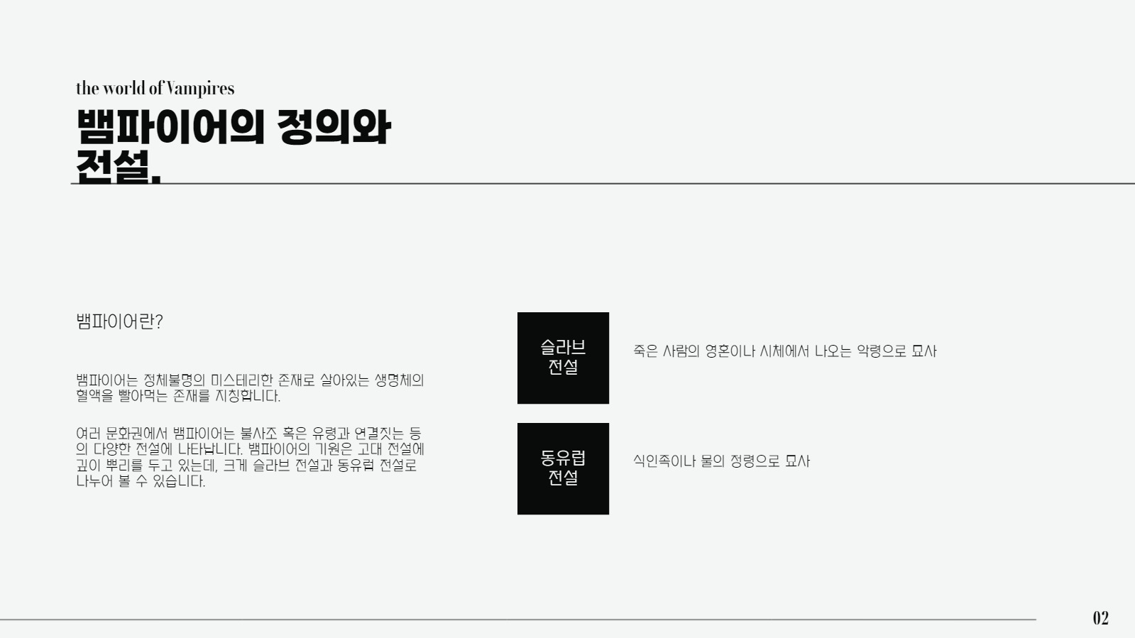 흑백 모노톤 심플한 프레젠테이션