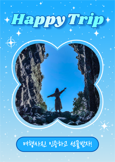 Happy Trip (이벤트팝업)