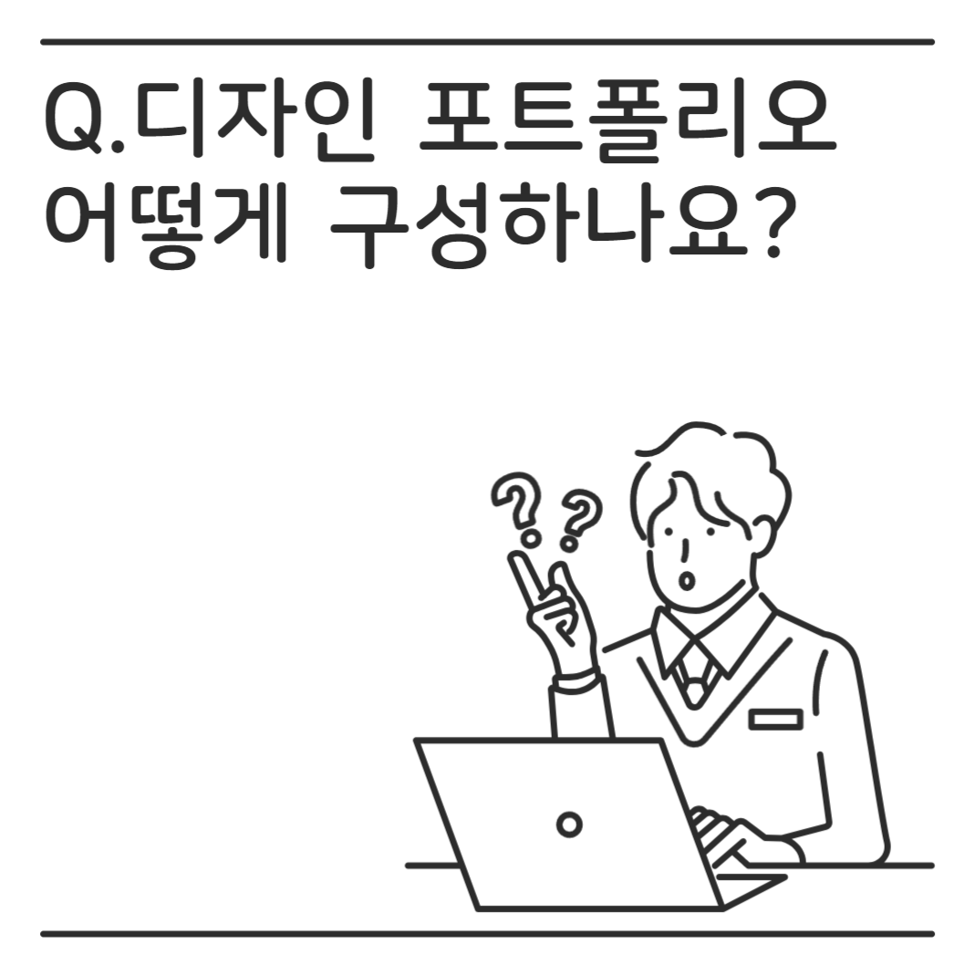디자인 질문 인스타